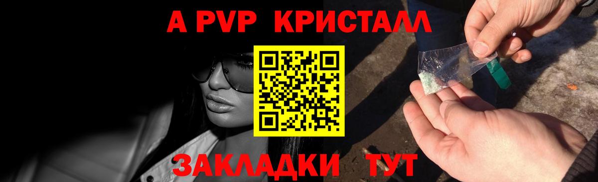 А ПВП Crystall  Вход с VPN  Радужный  А ПВП кристаллы 
