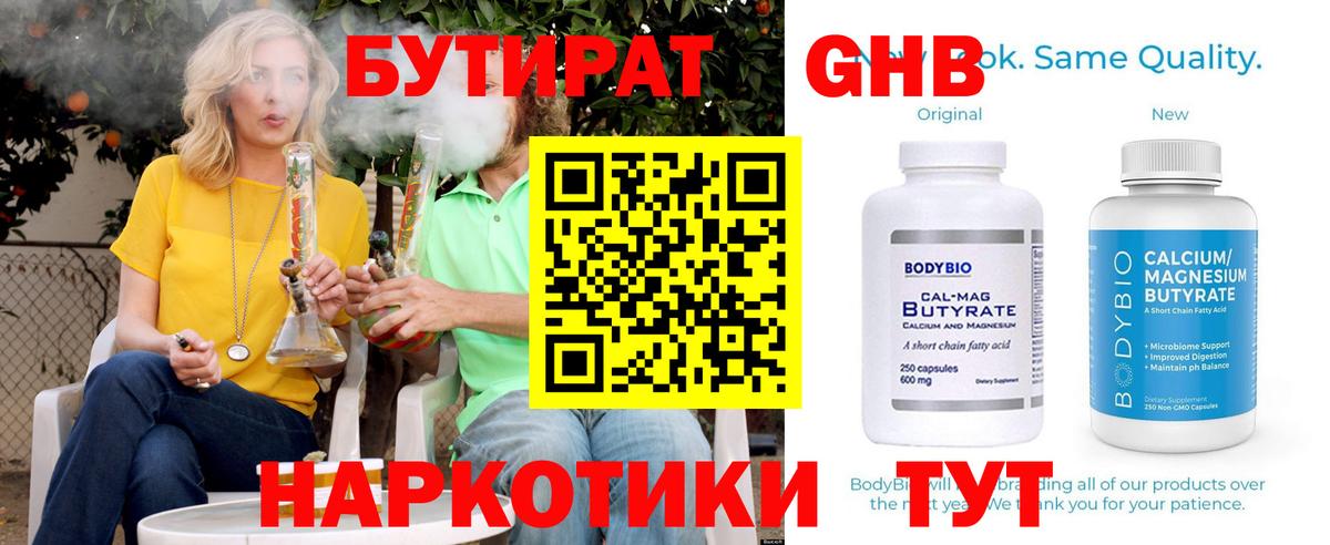 БУТИРАТ бутандиол Радужный