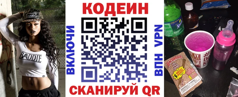 Codein напиток Lean (лин)  Радужный 