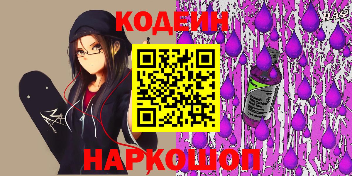 Кодеиновый сироп Lean Purple Drank  Вход с VPN  Радужный  Codein напиток Lean (лин) 